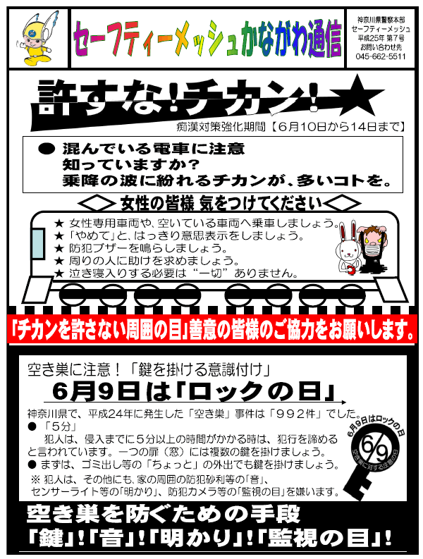 一般社団法人川崎市交通安全協会