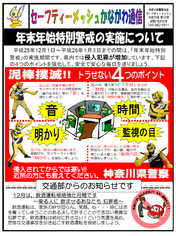 一般社団法人川崎市交通安全協会